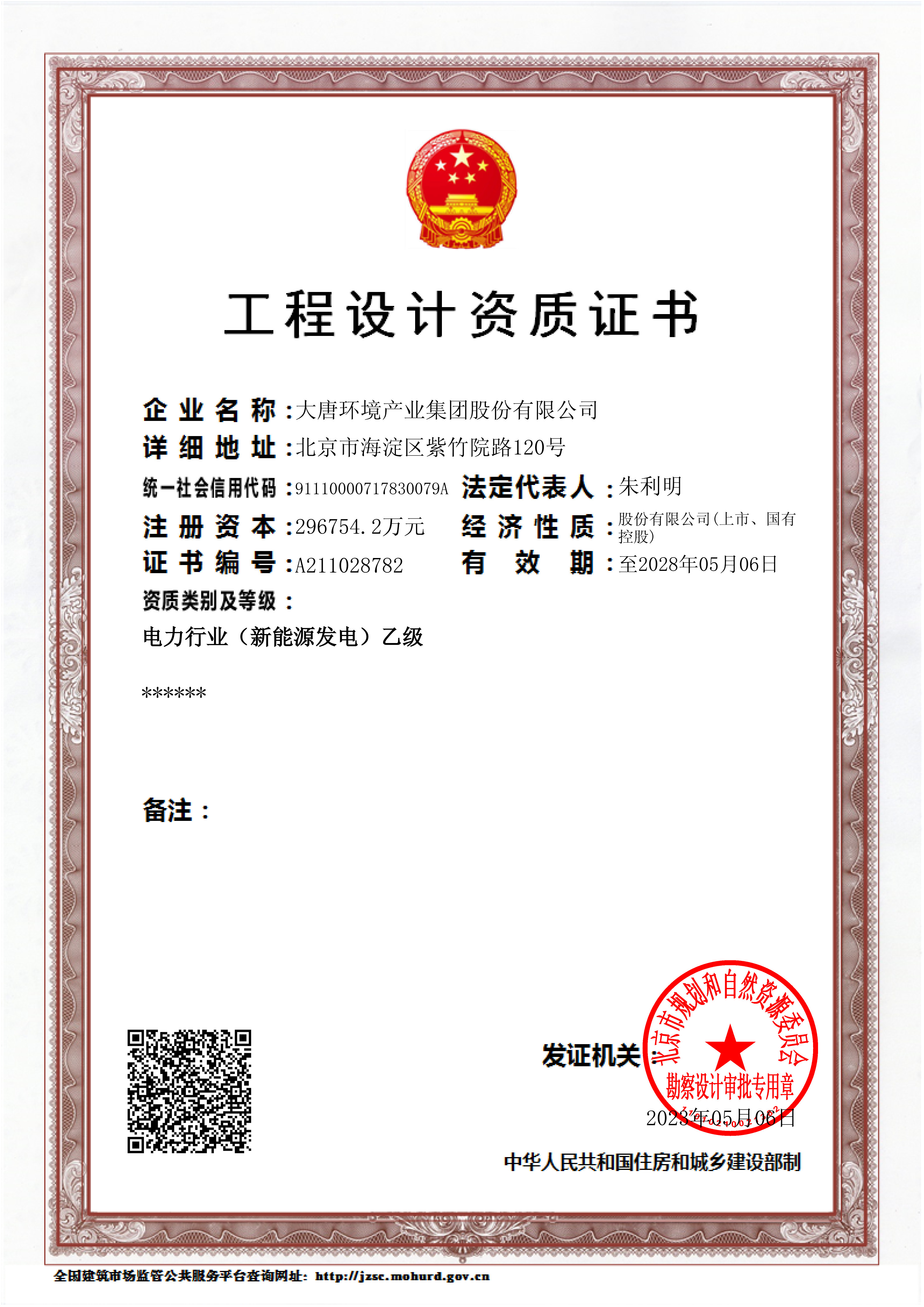 图1：电力行业（新能源发电）乙级工程设计资质.jpg